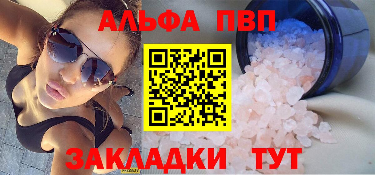 Alfa_PVP VHQ  Alfa_PVP кристаллы  APVP Crystall  Орск  Alfa_PVP  Вход с VPN 
