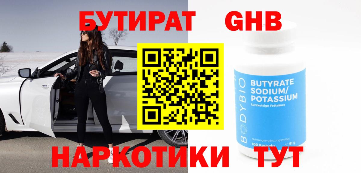 БУТИРАТ оксана  Вход с VPN  Орск 