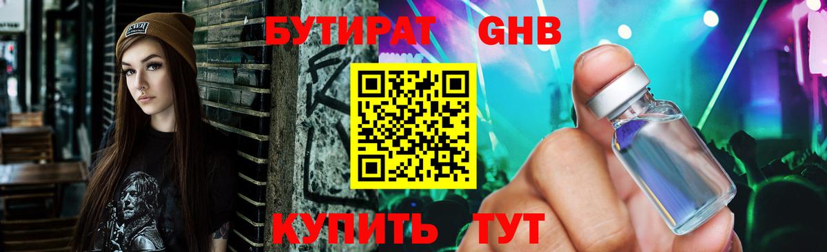 БУТИРАТ жидкий экстази Орск