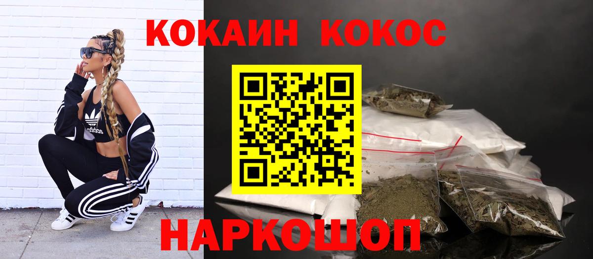 COCAIN Перу  Вход с VPN  Cocaine  Орск  Cocaine VHQ 