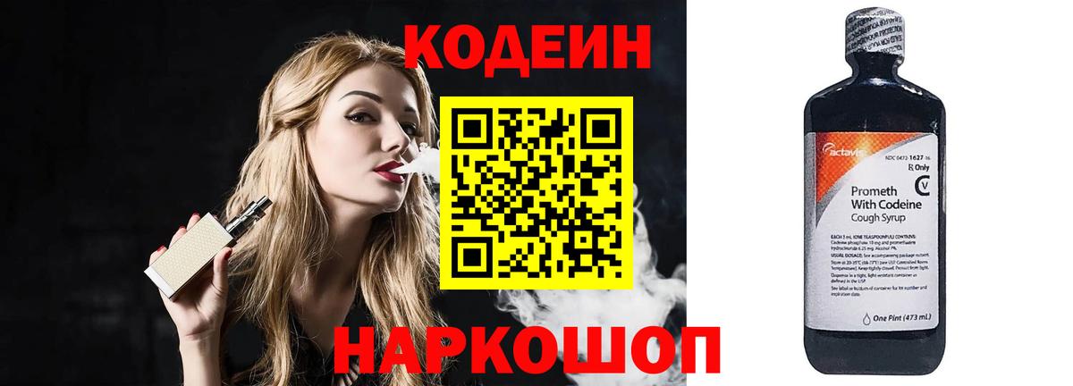 Кодеиновый сироп Lean напиток Lean (лин)  Вход с VPN  Кодеин напиток Lean (лин)  Орск 