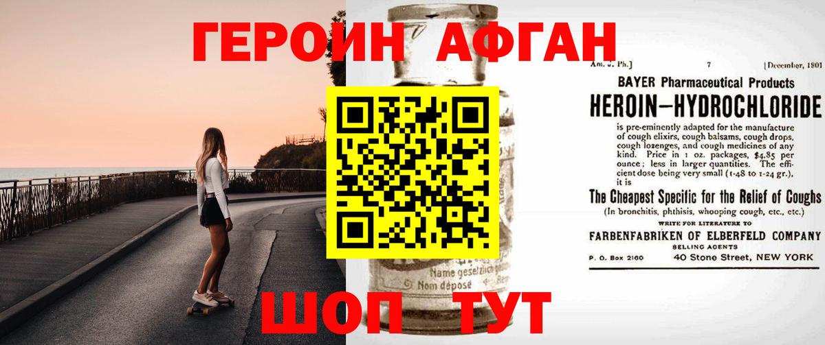 Героин Heroin  Вход с VPN  Орск 
