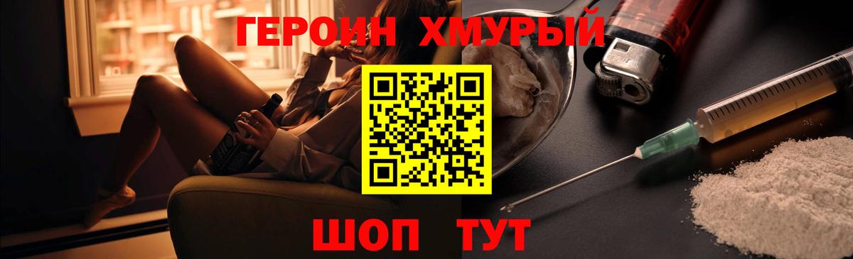 ГЕРОИН герыч Орск