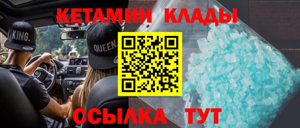 КЕТАМИН ketamine  КЕТАМИН VHQ  Вход с VPN  Орск 