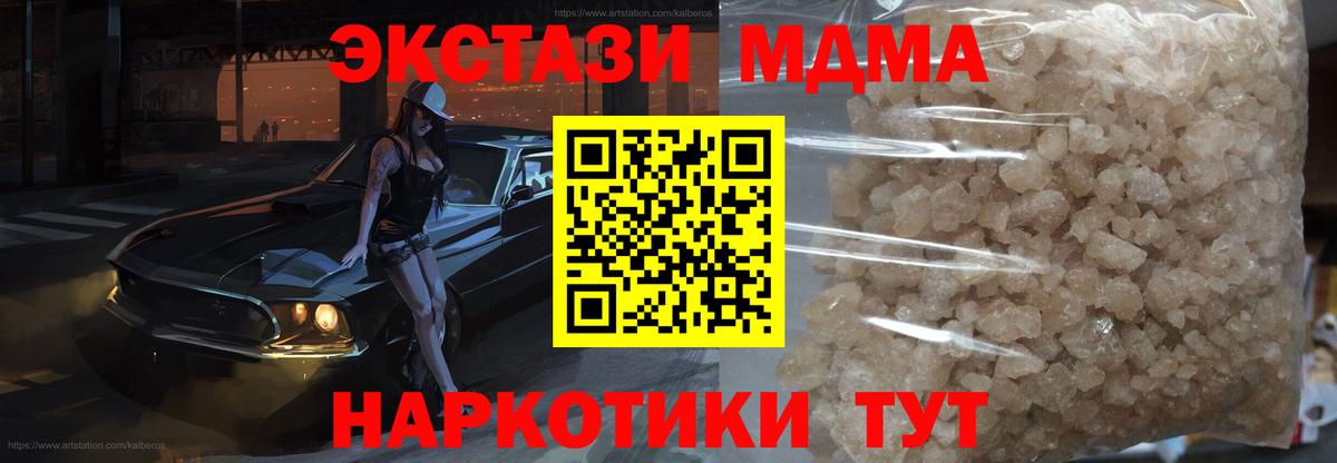 МДМА молли  Вход с VPN  Орск  MDMA  МДМА молли 