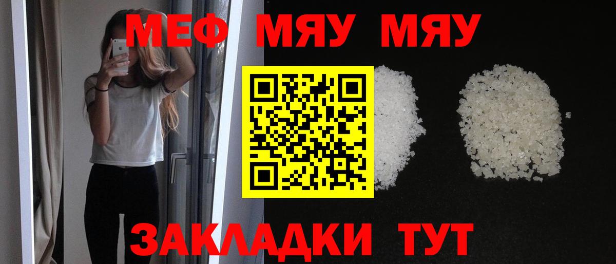 МЯУ-МЯУ  МЯУ-МЯУ mephedrone  МЕФ  Орск  Мефедрон мяу мяу  Вход с VPN 