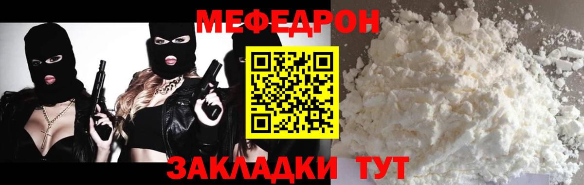 Меф мяу мяу кристаллы Орск