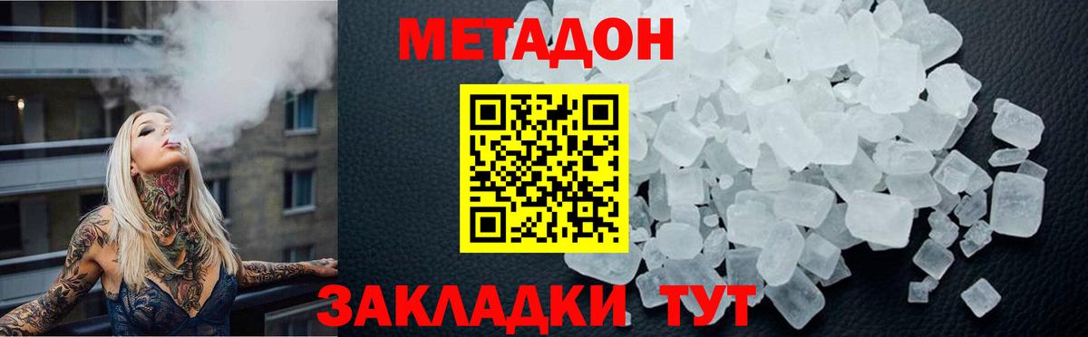 Метадон кристалл Орск