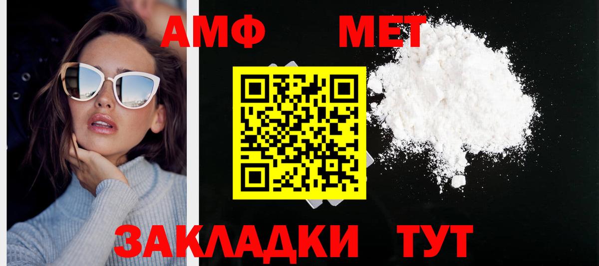 МЕТАМФЕТАМИН  Первитин пудра  Вход с VPN  Орск 