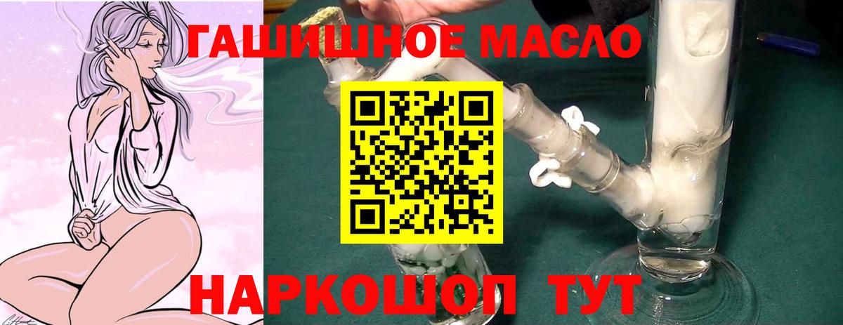 ТГК гашишное масло Орск