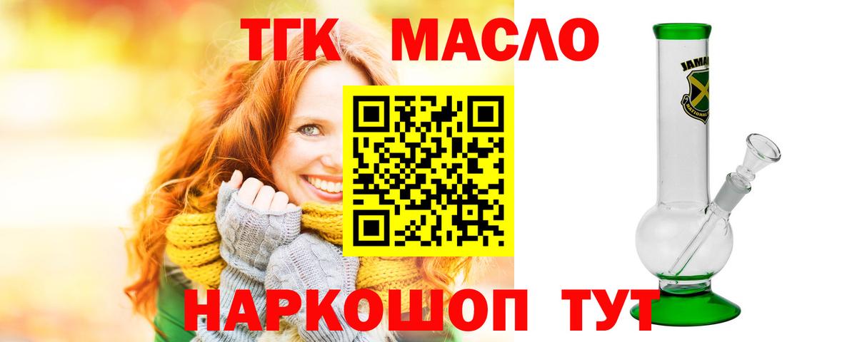 ТГК THC oil  ТГК жижа  Орск  купить наркотик  Вход с VPN 